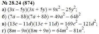 Ответ к задаче № 28.24 (874) - А.Г. Мордкович, гдз по алгебре 7 класс